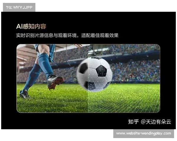 AI助力世俱杯观赛新体验 分屏预测与球员识别尽享足球魅力 AI助力世俱杯观赛新体验 分屏预测与球员识别尽享足球魅力